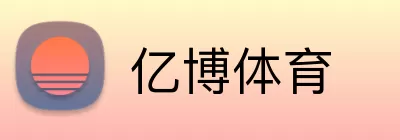 亿博体育 logo
